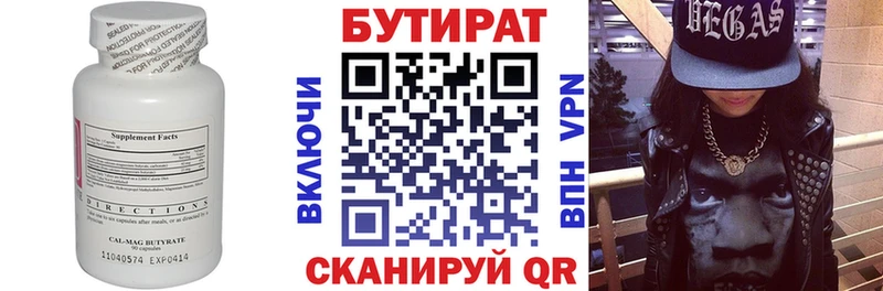 БУТИРАТ 99% Спас-Деменск